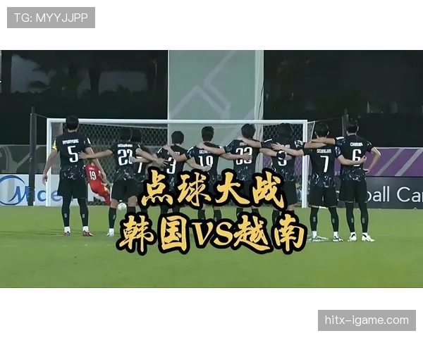 越南队全力冲刺2026世界杯，拼搏精神点燃球迷期待